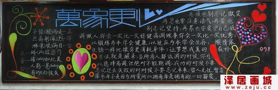 小学生黑板报