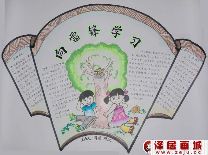 向雷锋学习手抄报经典设计图