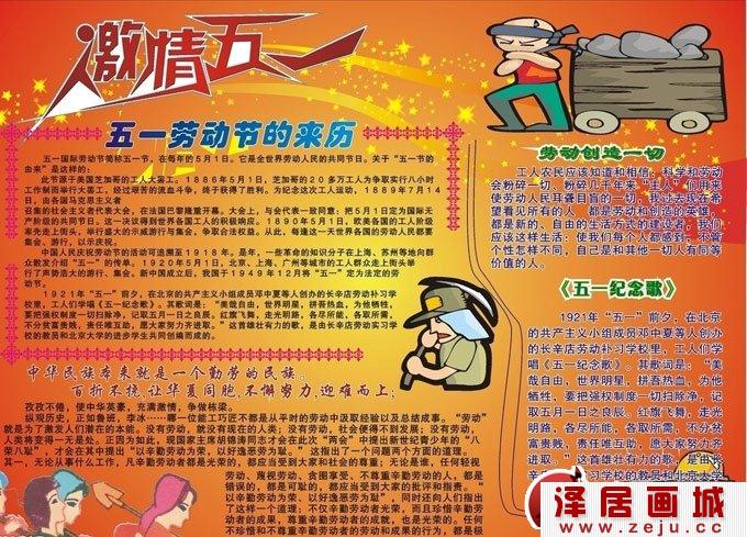劳动节手抄报版面设计及资料内容（1）