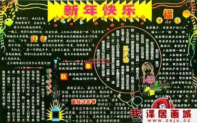 中学生新年元旦板报:2013元旦黑板报设计图片