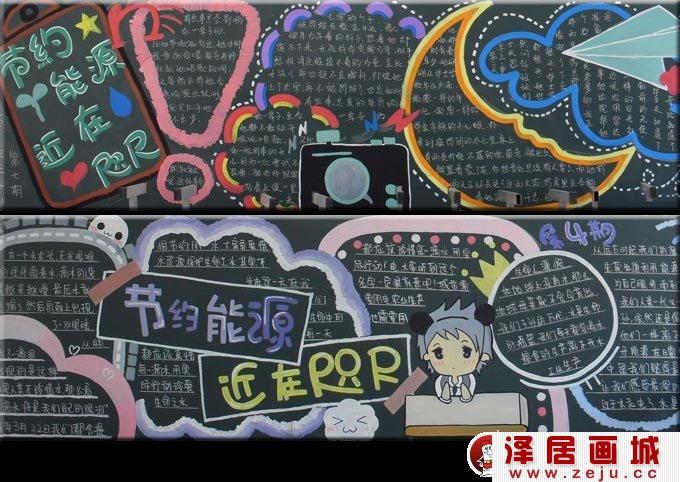 节约能源黑板报:节约能源近在咫尺黑板报图片01