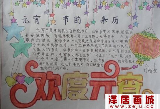 元宵节儿童手抄报