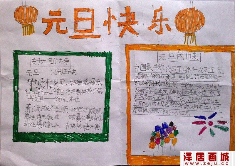儿童手抄报