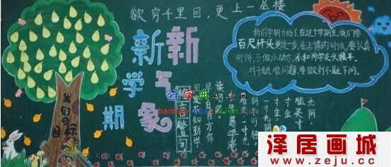 小学生黑板报