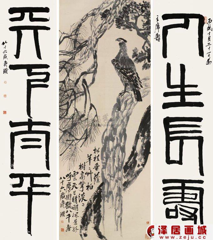 松柏高立图.篆书四言联：齐白石