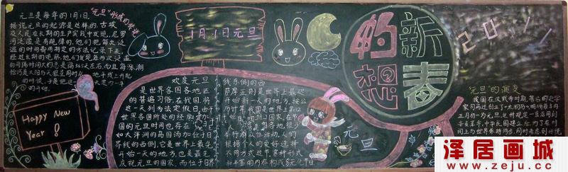 小学生黑板报——畅想新年