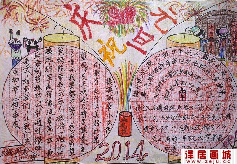 元旦手抄报