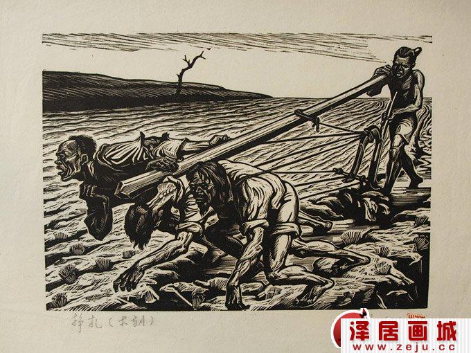 木刻版画《挣扎》作者李桦
