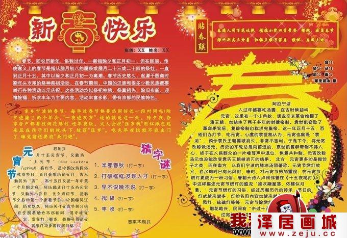 春节手抄报设计图,春节手抄报版面设计图片一