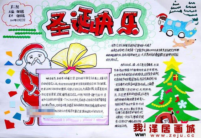 一组关于圣诞节手抄报的图片:圣诞节快乐手抄报