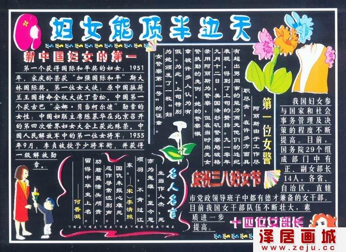 三八妇女节黑板报作品欣赏