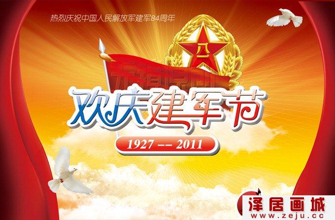 八一建军节手抄报,81建军节手抄报图片1