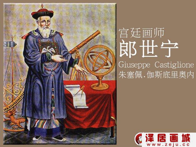 宫廷画师郎世宁,郎世宁自画像
