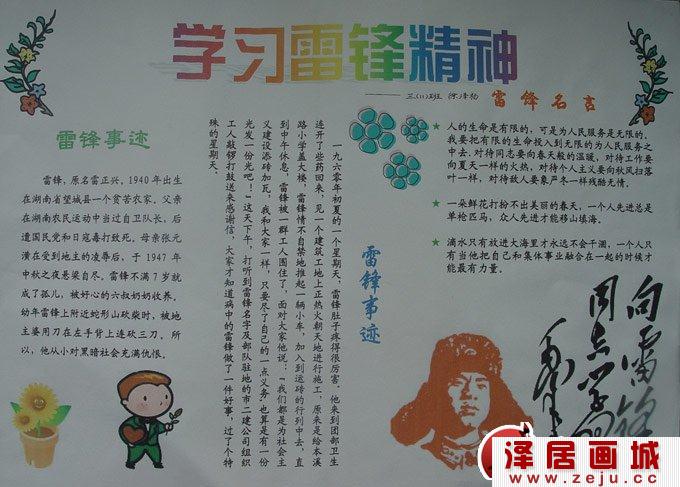雷锋手抄报设计图，雷锋手抄报图片（1）