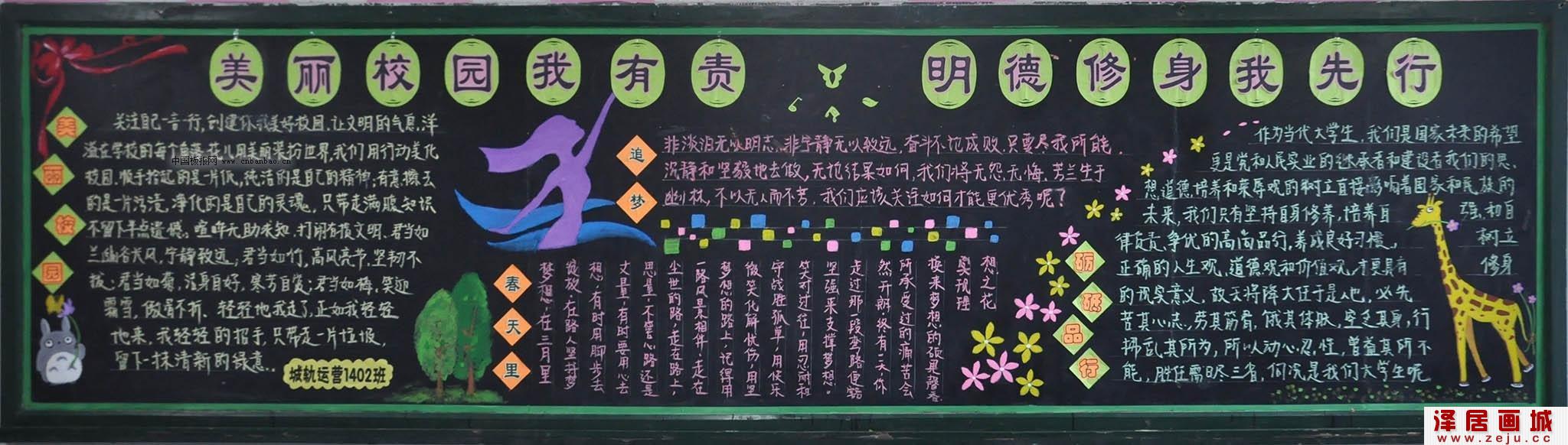 小学生校园黑板报