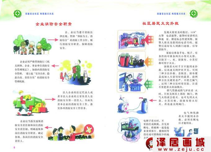 预防火灾板报，消防安全电子板报设计版面02