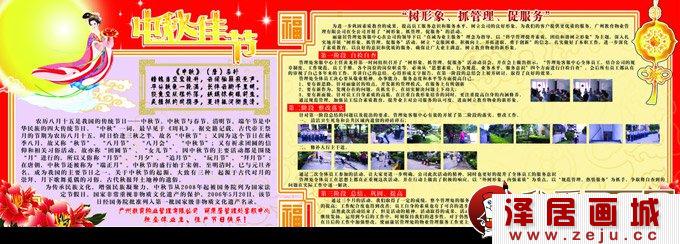 企业单位中秋板报展板设计图一：树形象，抓管理，促服务