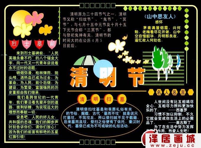 清明节板报黑板报图片（2）