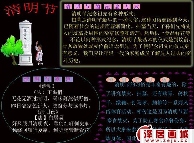 清明节板报黑板报图片（1）