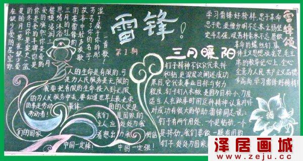 黑板报的设计教程