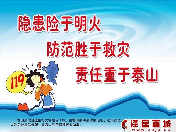 预防火灾板报，消防安全电子板报设计版面03