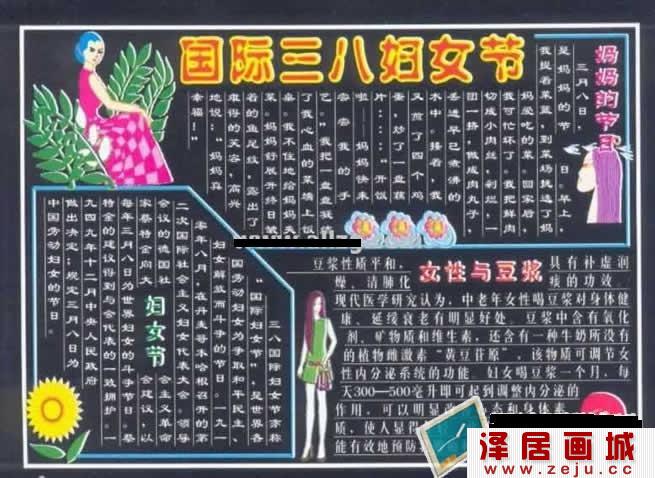 三八妇女节黑板报作品欣赏