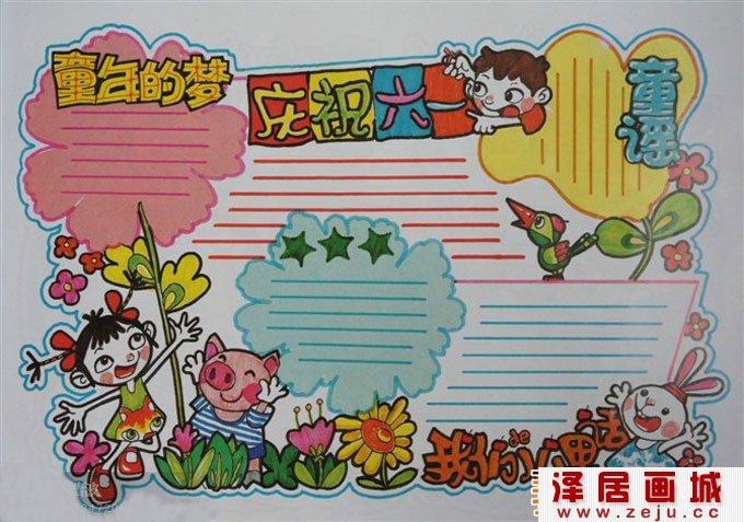 六一儿童节手抄报版面设计经典图样