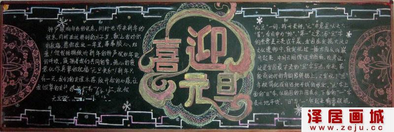 儿童黑板报——喜迎元旦