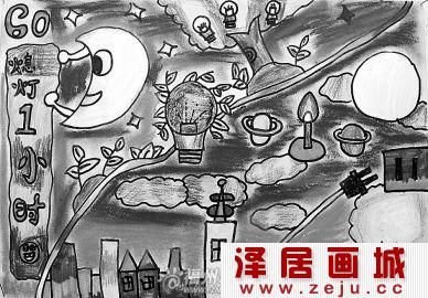 “地球一小时”儿童绘画