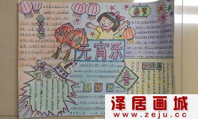 元宵节儿童手抄报