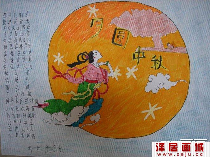 小学生中秋节手抄报图片：月圆中秋，嫦娥奔月
