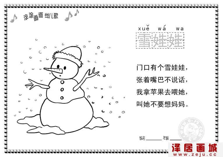 欣赏儿歌学画画