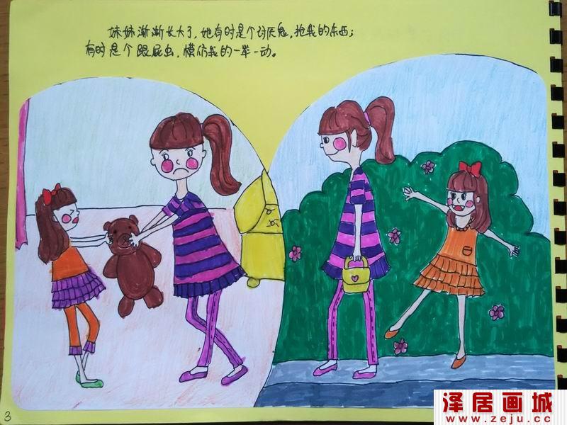 我的妹妹-优秀绘本作品
