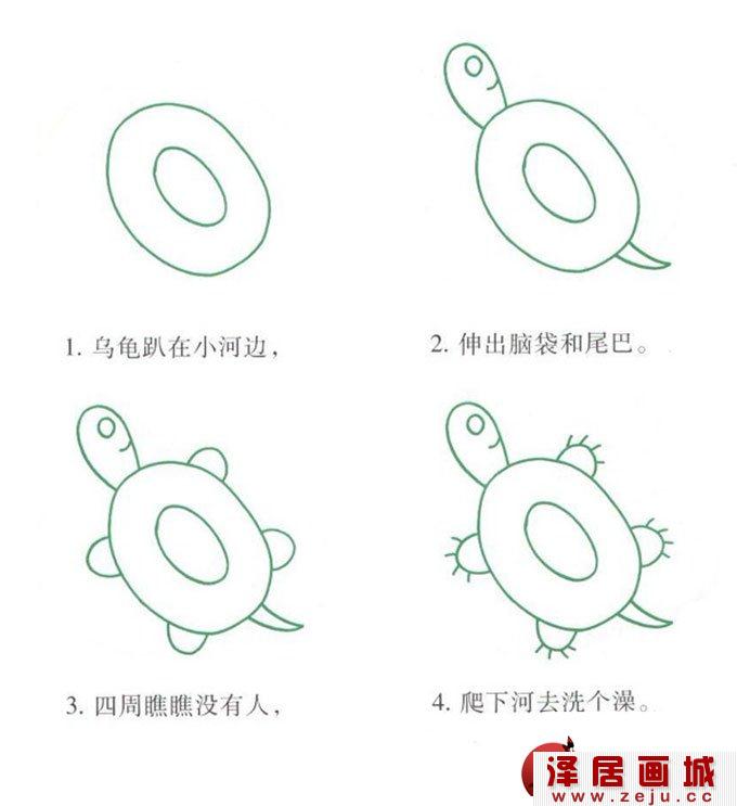 简笔画乌龟的画法,宝宝画乌龟的教程口诀