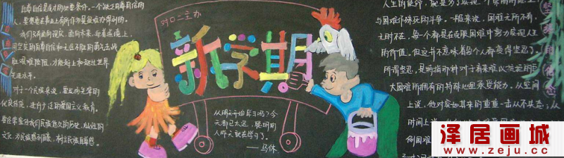 小学生黑板报