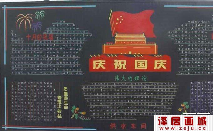 大学生2012国庆节黑板报图片大全