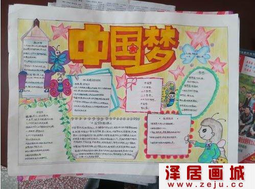 小学生中国梦手抄报