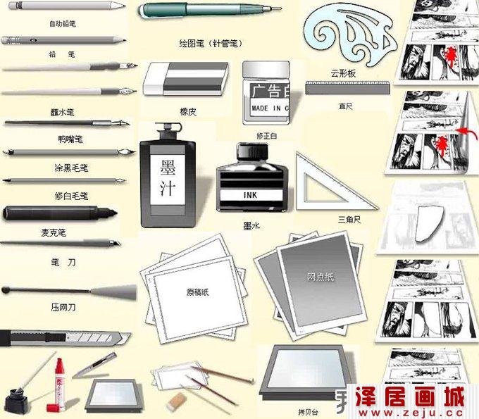 学习漫画的工具