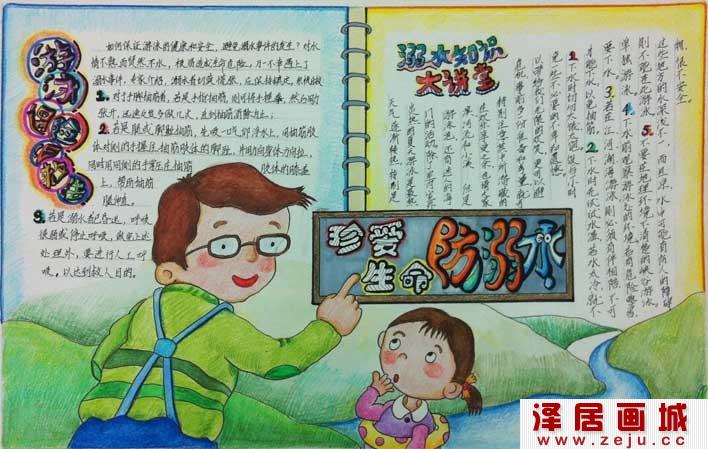 游泳防溺水手抄报，:儿童夏季防溺水安全手抄报图片01