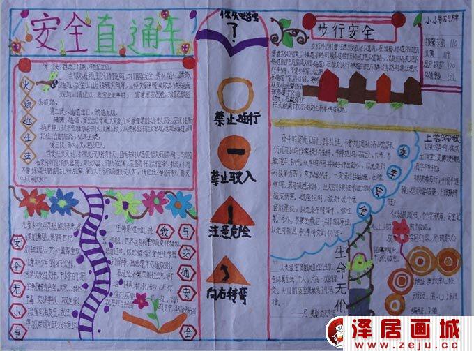 小学生交通安全手抄报03