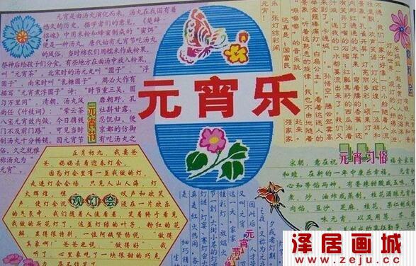 元宵节儿童手抄报