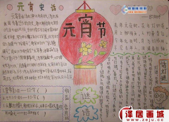 小学生关于元宵节的手抄报图片大全（1）