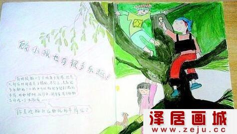 儿童绘本：做个快乐的小孩