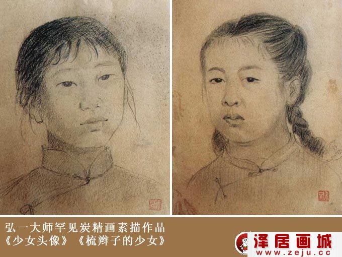 弘一法师（李叔同）两幅炭精画素描作品《少女》