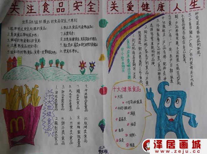 食品安全手抄报图：关注食品安全
