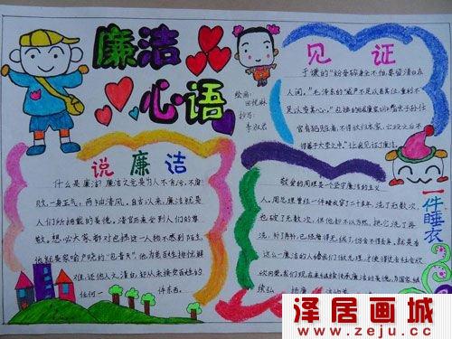 小学生手抄报