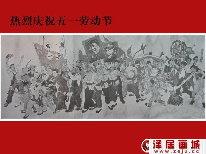 1949年庆祝五一劳动节绘画图片