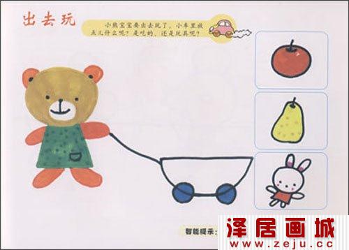 儿童画小熊