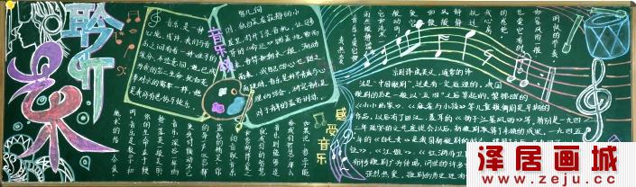 艺术主题黑板报优秀作品欣赏