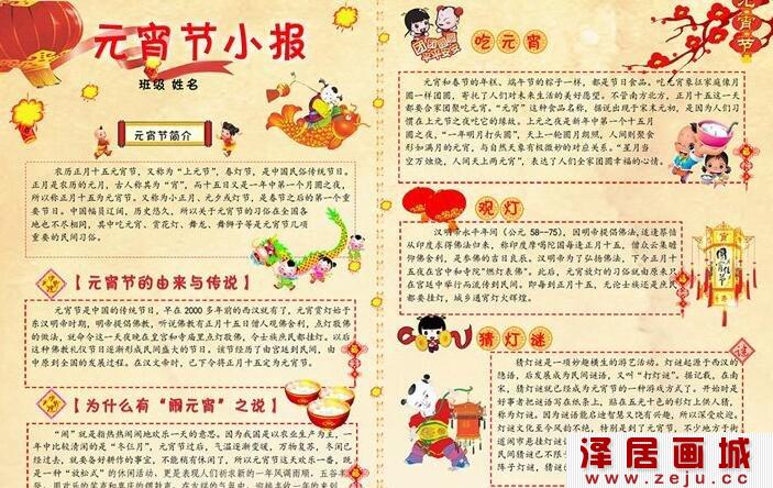 元宵节电子手抄报作品鉴赏